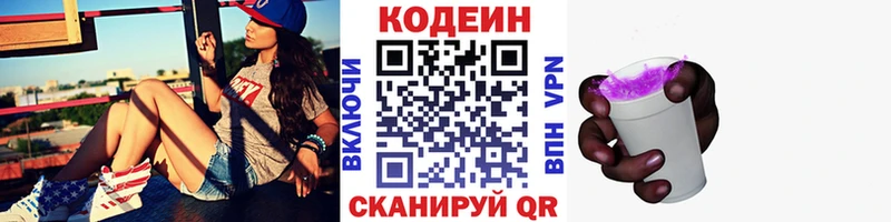 Купить  Алексин  Кодеин Purple Drank 